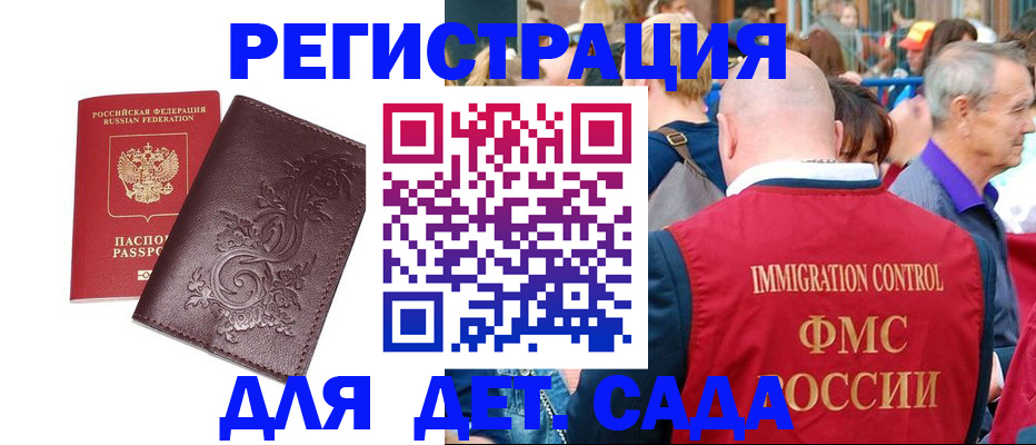 временная регистрация купить в Михайловске