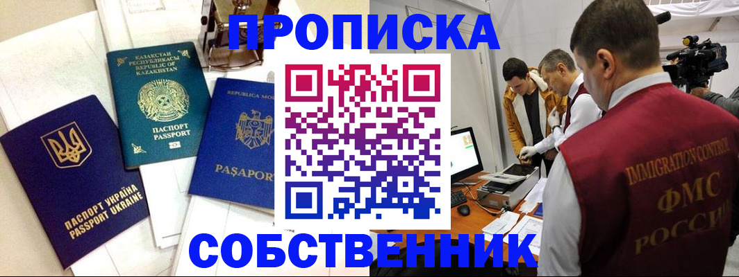 прописка в квартире в Михайловске